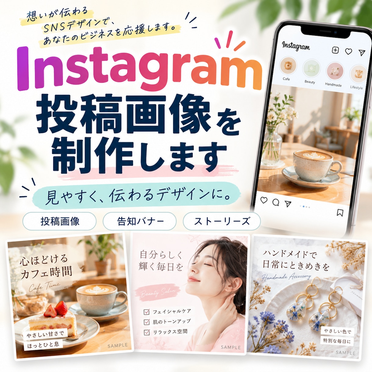 Instagram投稿画像を丁寧に制作します カフェ・サロンなど、業種に合わせて見やすく整えます イメージ1