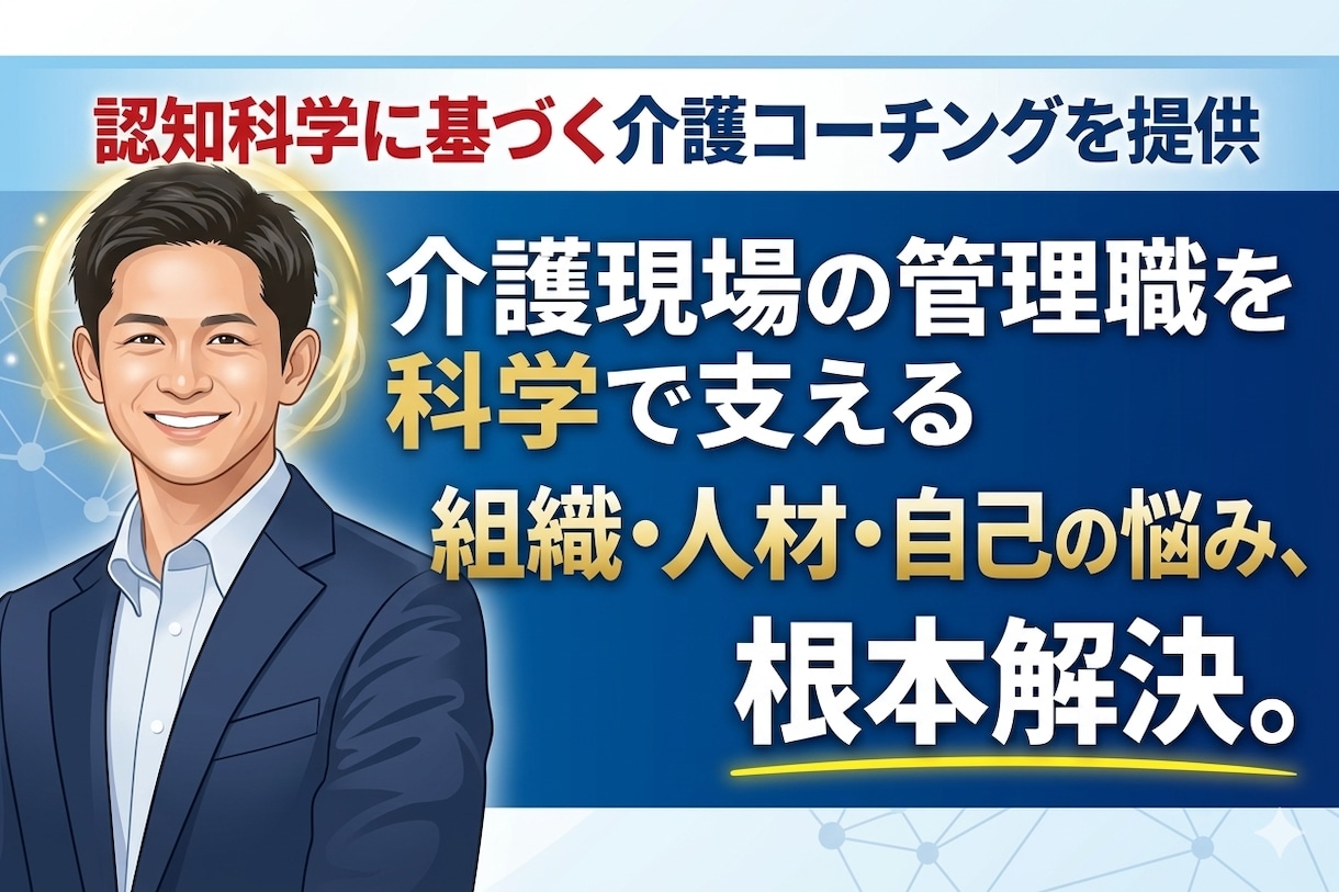 施設長の思考整理・壁打ちします 施設長の意思決定をサポートします イメージ1