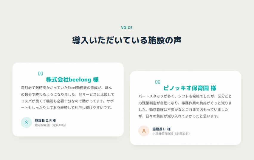 保育園発勤怠管理 | 勤怠管理を自動化します スマホで1秒打刻、月額1,500円で導入できます イメージ8