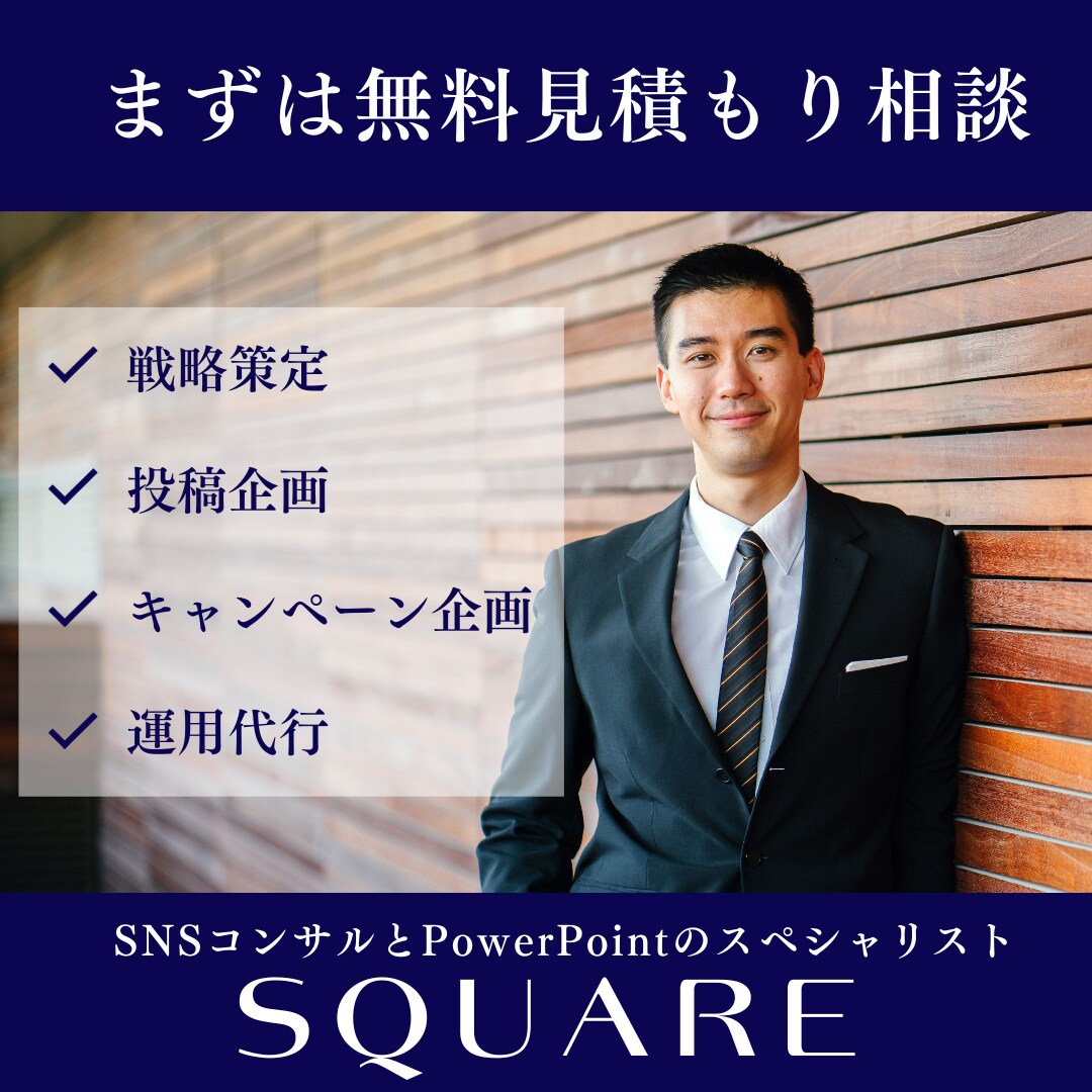中小/個人向け！マーケターがSNSコンサルします 代理店経験有！プロがTWコンサル＆改善提案＆投稿企画をします イメージ1