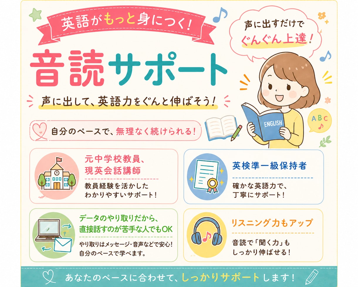 元英語教員が英語音読を丁寧にサポートします 1人では勉強しにくい二次試験や音読のサポートをします イメージ1
