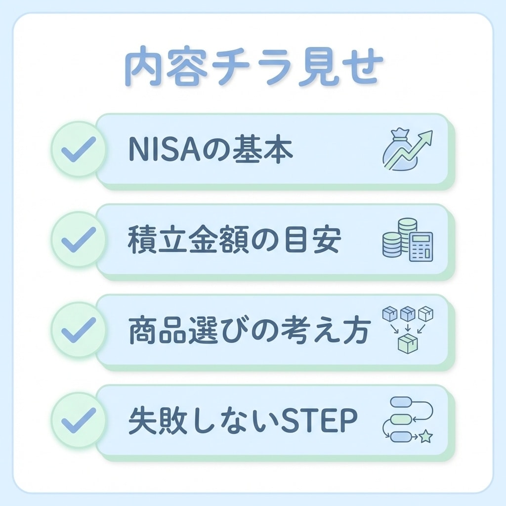 サラリーマン向け新NISAを解説します 初心者でも迷わない資産形成の第一歩 イメージ2