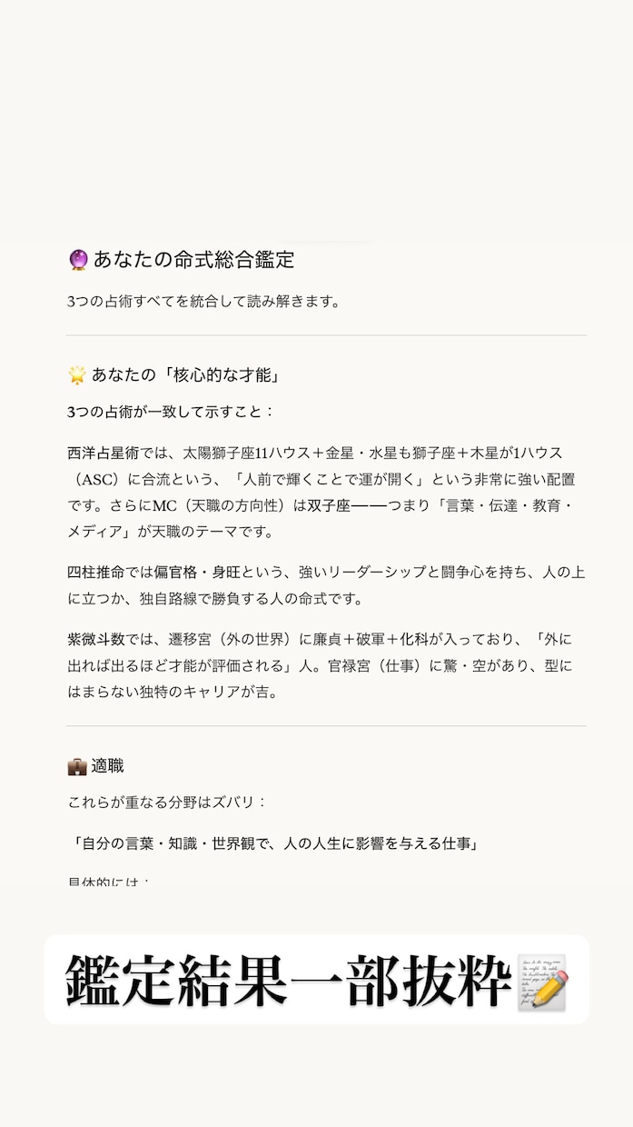 占星術×紫微斗数×四柱推命｜三占術で本格鑑定します 鑑定結果をAIで分かりやすくまとめて提供します イメージ2