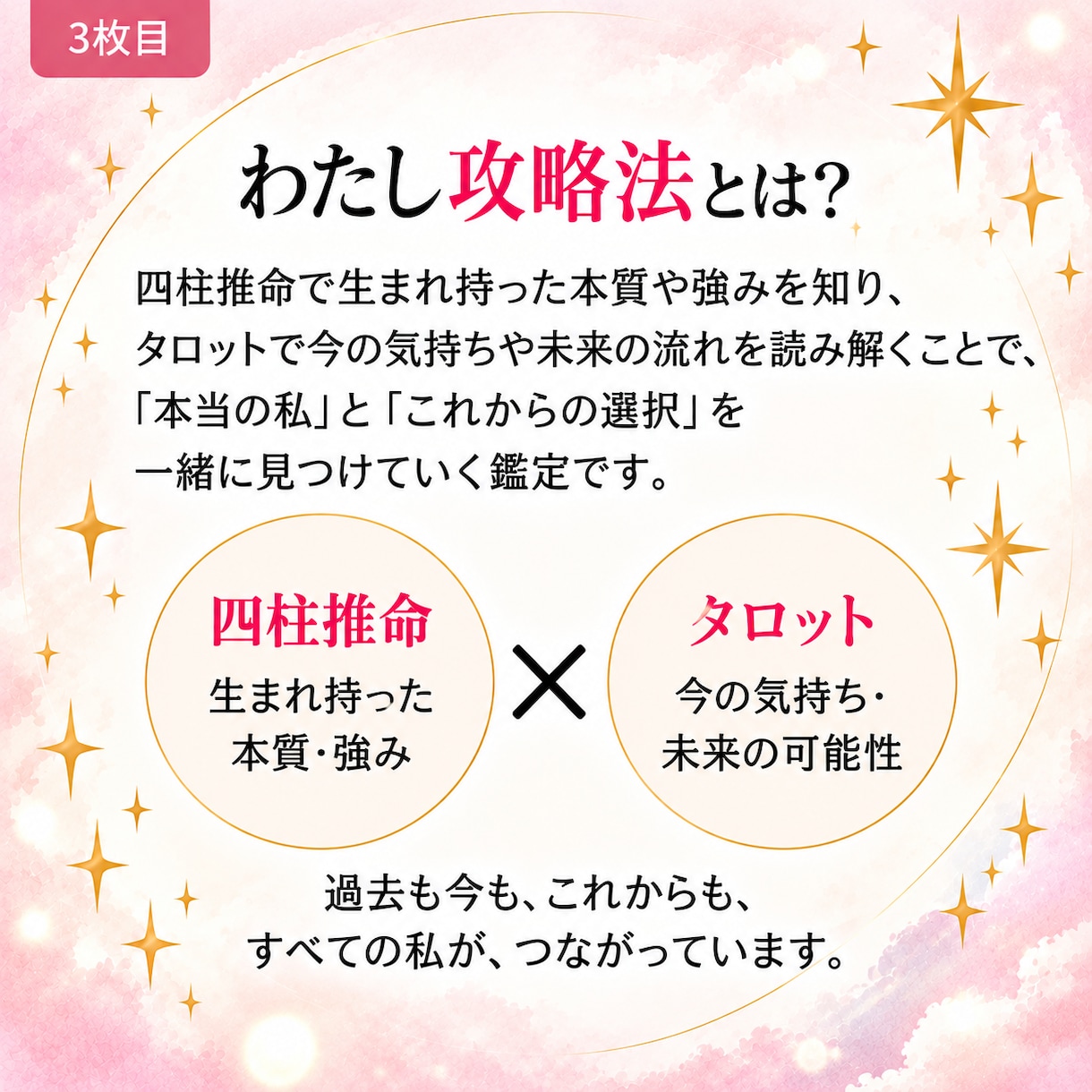四柱推命×タロットで心の不安を占います 自分の強みを知って、これからの人生が楽しみになる鑑定です イメージ3