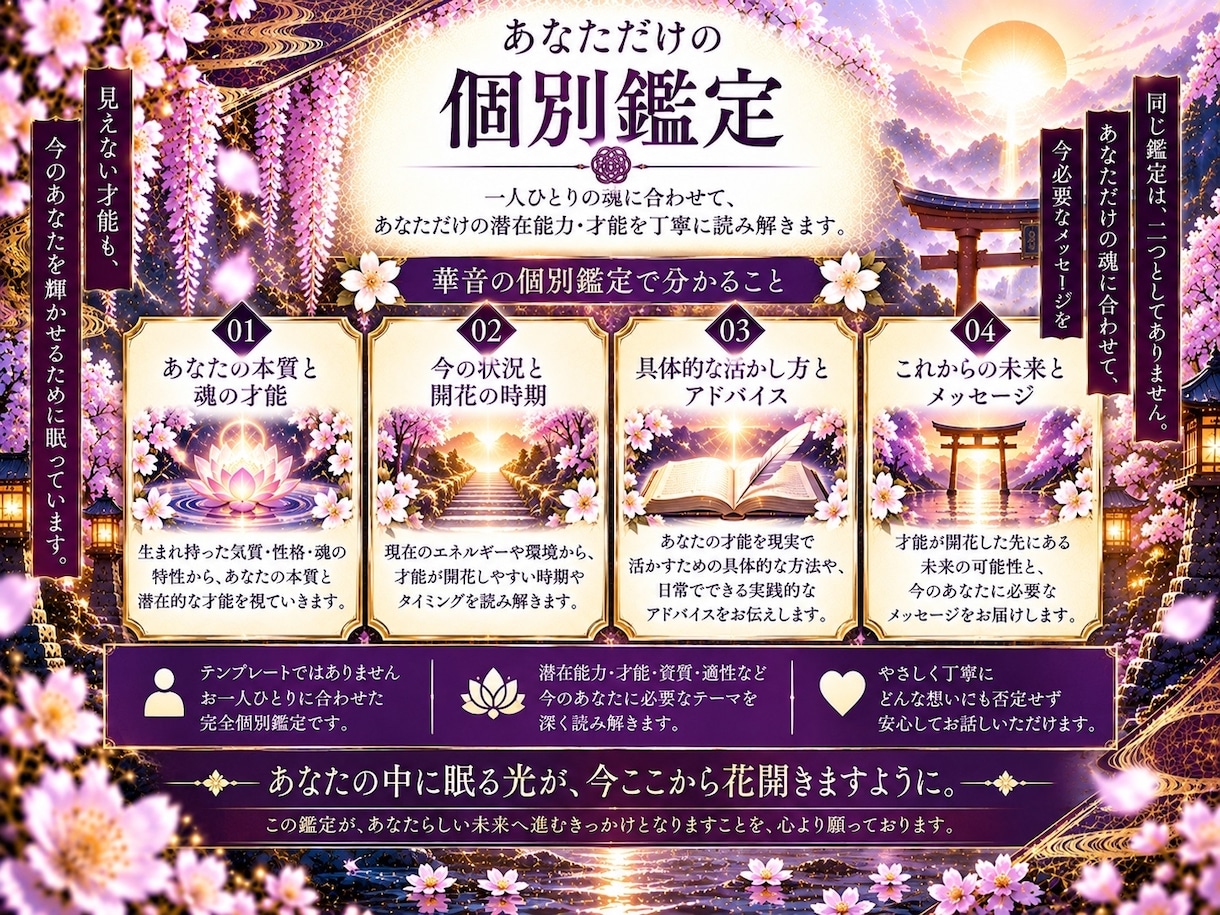 あなたの潜在能力・眠る才能を霊視します 才能・強み・使命｜本来の力を開花へ導く イメージ7