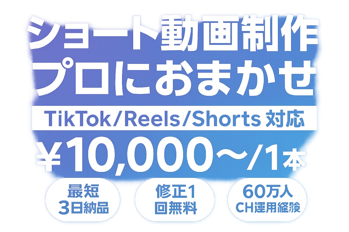 TikTok/Reels/Shorts制作します 登録者60万人チャンネル運用経験のプロが編集 イメージ1