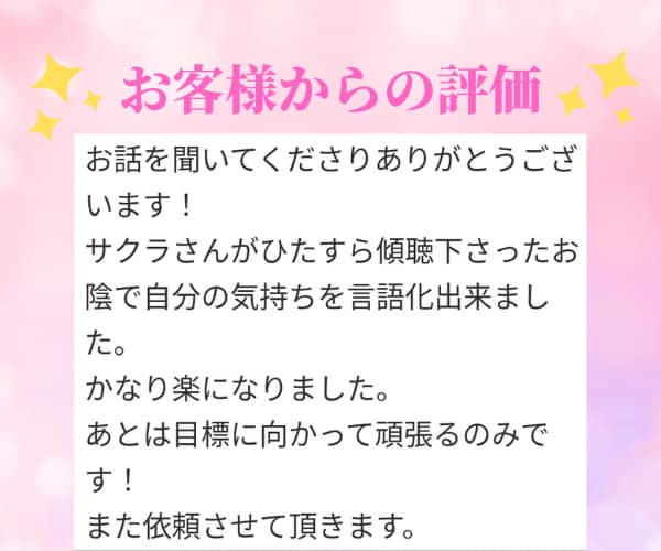 辛い時はここで休んで✨心をふわっと楽にします 電話越しでも心が繋がる時間✨あなた専属の心の友が癒やします♥ イメージ2