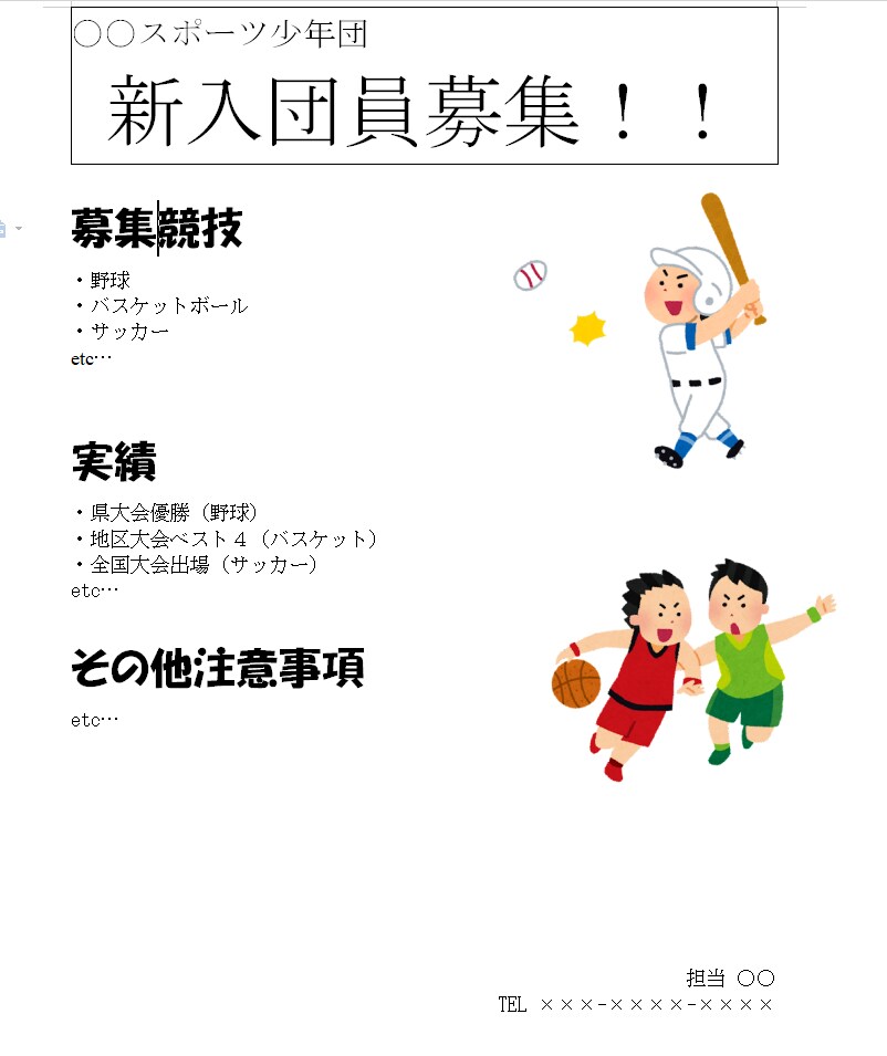 簡単だけど面倒な文書作り、代わりに作ります 町内会・PTA会報などの簡単だけど面倒な文書作ります イメージ3