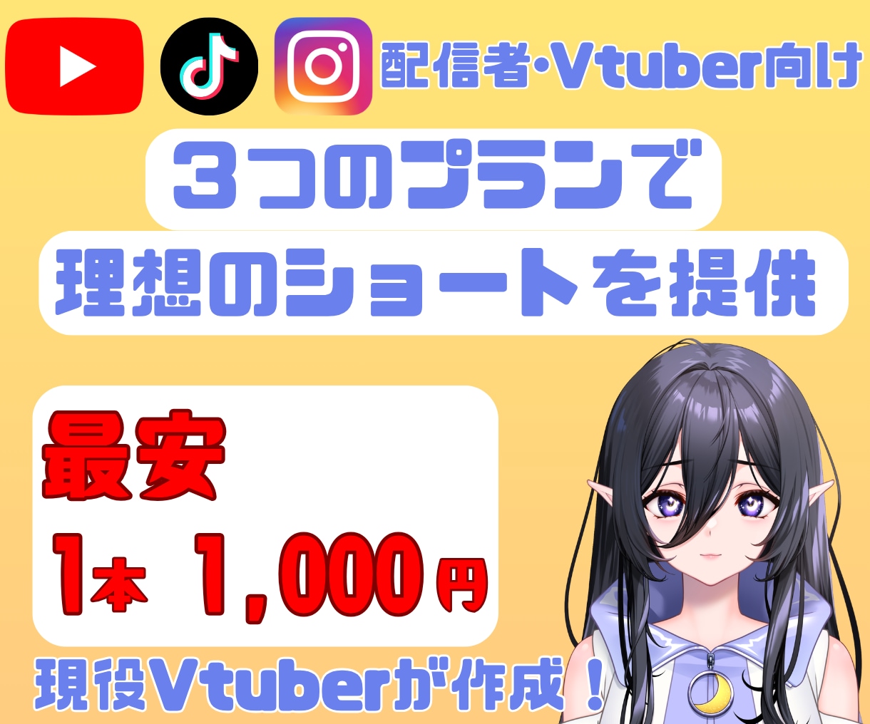 豊富なプランであなたの好みに合わせて編集します 3つのプランから選び、予算内で高クオリティをお届け イメージ1