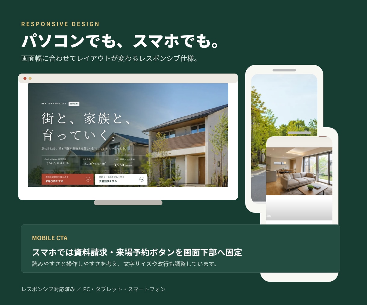 新築戸建て・分譲地専用LPを制作します 物件情報と写真を送るだけ｜問い合わせ導線まで設計 イメージ2