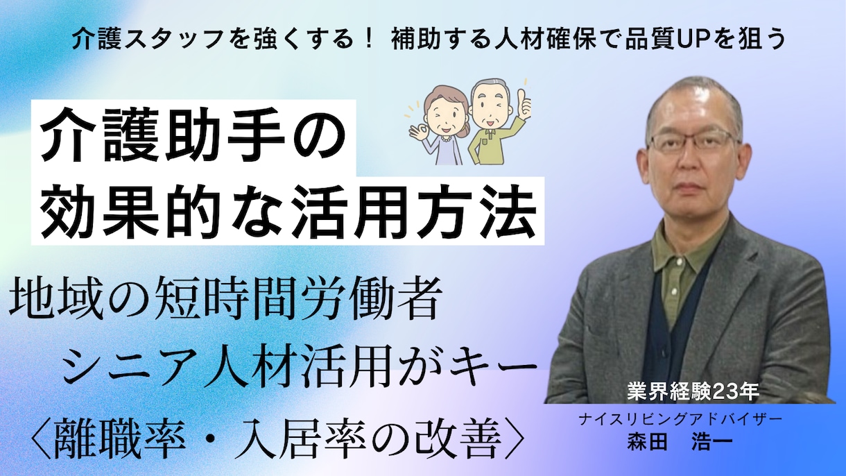 理念・行動指針の認知度改善で事業が安定拡大します 経営者と現場の思いの共有化での定着率・品質・入居率は改善する イメージ3