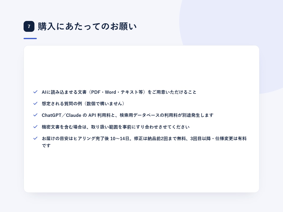 社内文書を検索して答えるAIを構築します PDFやマニュアルを読み込み、出典つきで即回答 イメージ7