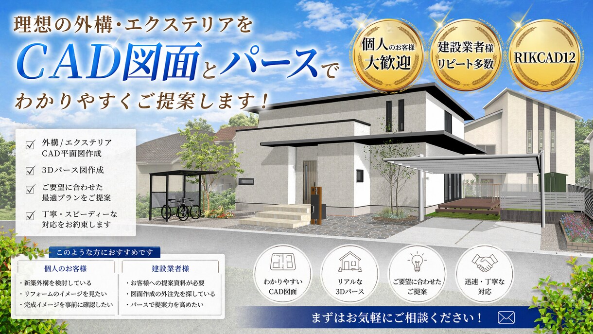 個人・業者◎外構エクステリア図面＆パース作成します 新築外構どんな雰囲気になるかイメージをご希望の個人様・業者様 イメージ1