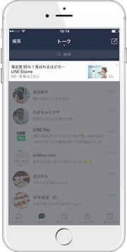 LINE広告 配信します 月間8,200万人が利用するLINEアプリへ広告を掲載 イメージ3