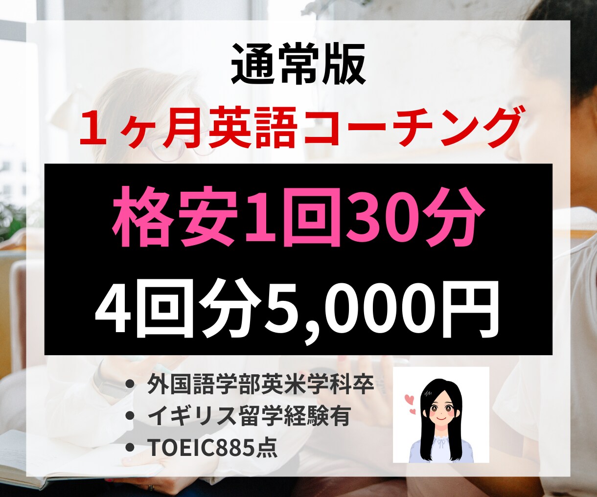 通常版！1ヶ月に4回英語学習をコーチングします 週1のセッションでモチベをキープし英語学習を習慣にしませんか イメージ1