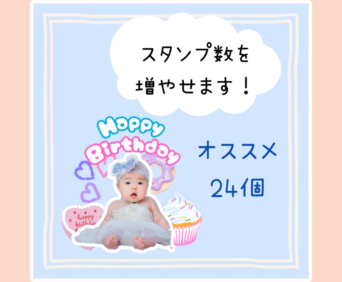 お子様のお写真で特別なLINEスタンプ作ります 特別なLINEスタンプをお作りしませんか？！ イメージ3