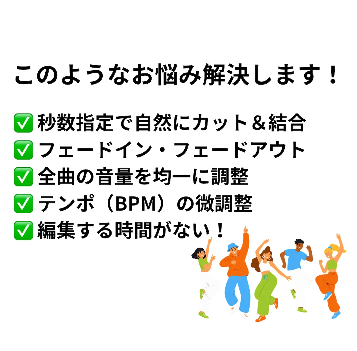 ダンス・発表会用音源のカットや繋ぎ編集を代行します ママダンサーによる編集！ご納得いくまで修正対応いたします。 イメージ2