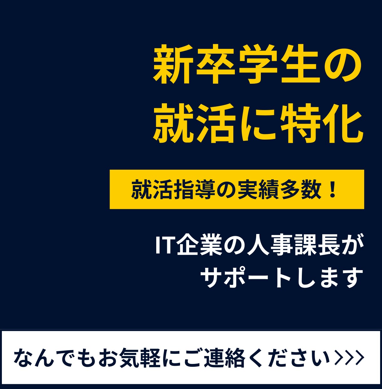 新卒の就職活動を徹底支援します 【18年経験の現役人事】が就活全力サポート！親切丁寧！ イメージ2