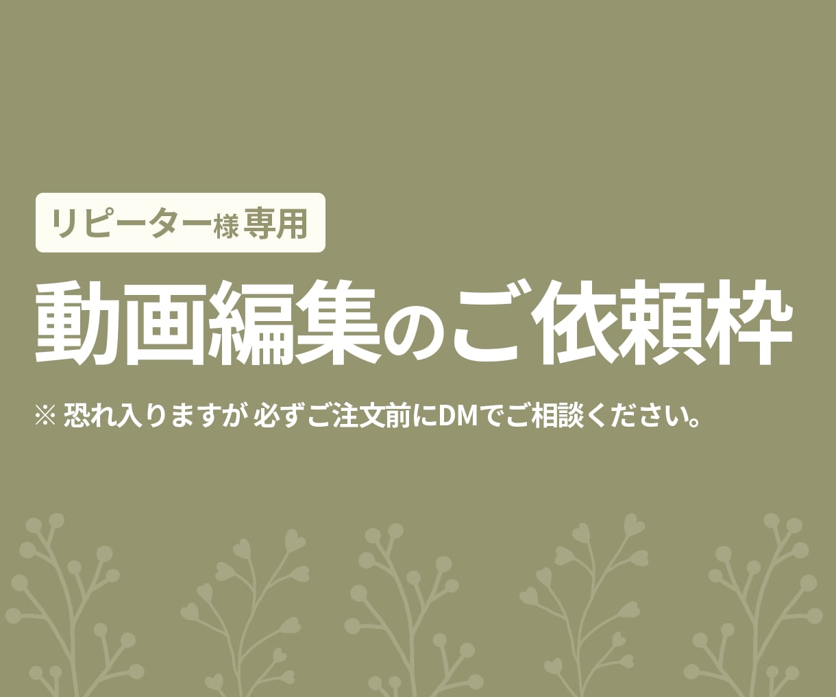 リピーター様専用★YouTube動画編集します ※ご依頼内容により見積もりをお出しします イメージ1