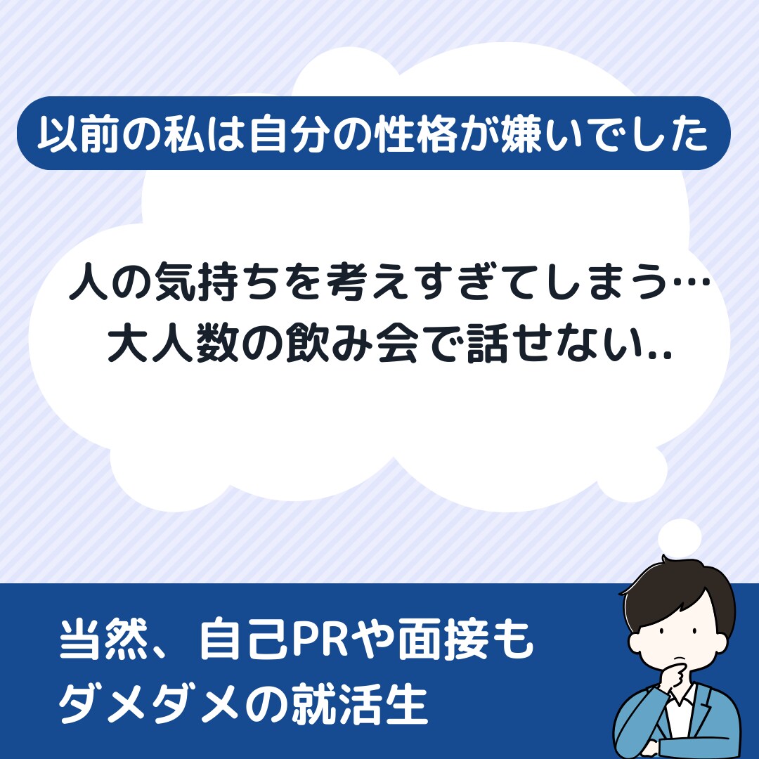 自分の性格に自信がない方！あなたの長所みつけます 自己PR苦手な方、自分の長所がわからない方の自己分析サポート イメージ2