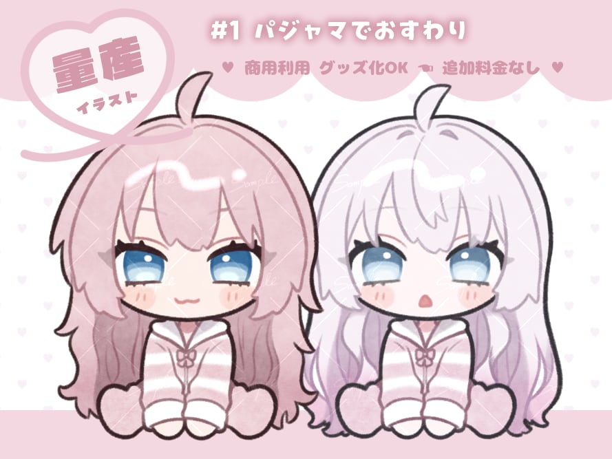 量産イラスト #1 ❀ 制作いたします ✿ #1 パジャマでおすわり 専用ページです ✿ イメージ1