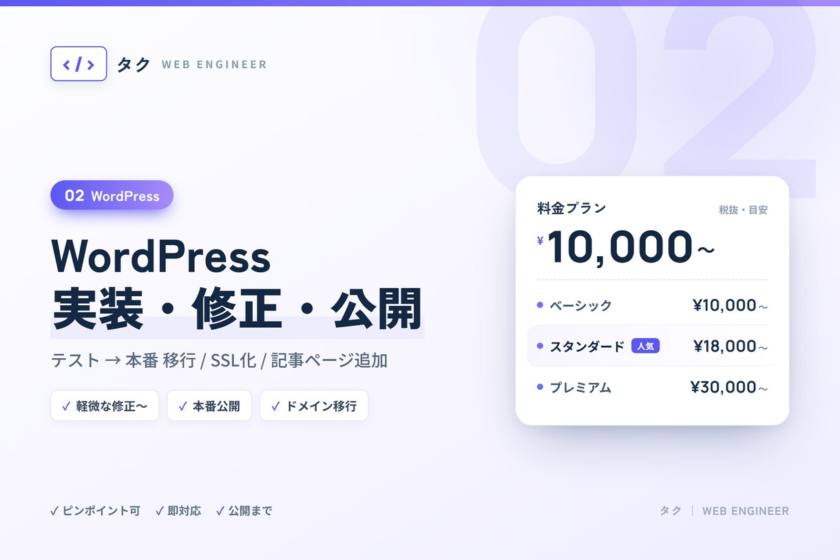 WordPressの実装修正公開ドメイン移行します 「あと少しで完成」を、確実に公開まで イメージ1