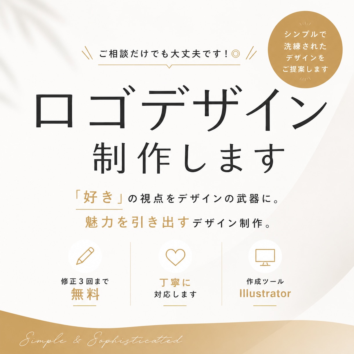 シンプル、洗練されたロゴ制作します ご相談だけでも大丈夫です！お気軽にどうぞ◎ イメージ1