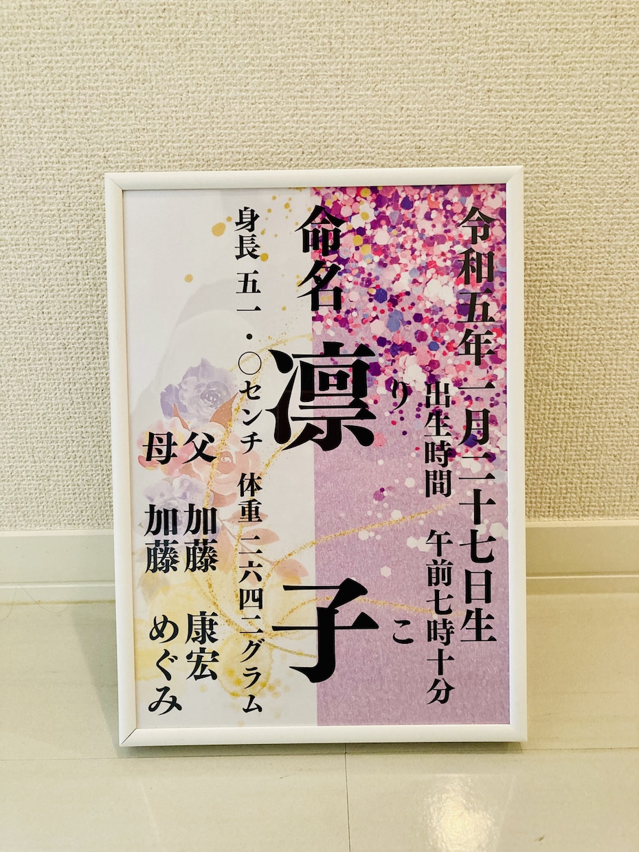 セミオーダー　お洒落なインテリア命名書　作成します センス抜群♡大切なお子様のお名前を末長くお部屋に飾りませんか イメージ2