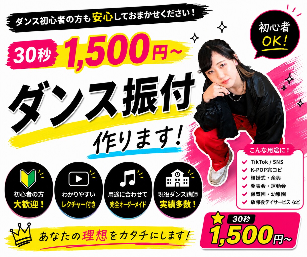 30秒1500円~、オーダーメイド振付制作します 初心者OK◎短尺から本番用まで！用途に合わせて振付制作します イメージ1