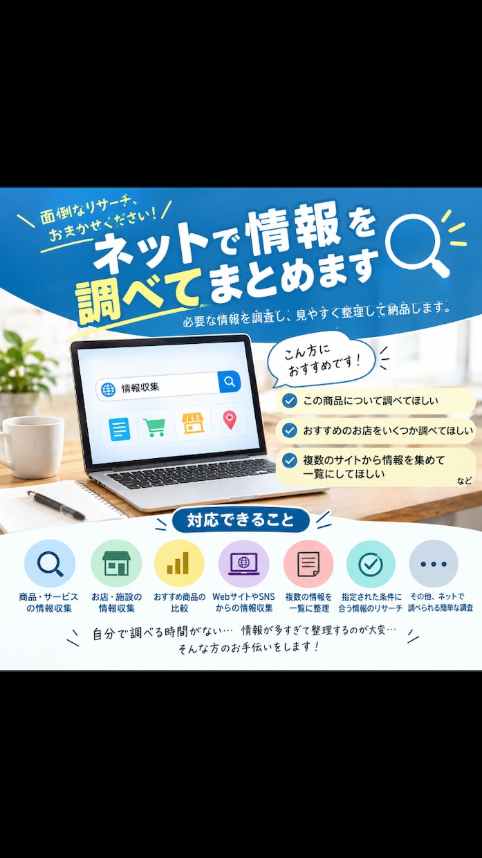 ネットで情報を調べてまとめます 必要な情報を調査し、見やすく整理して納品します イメージ1