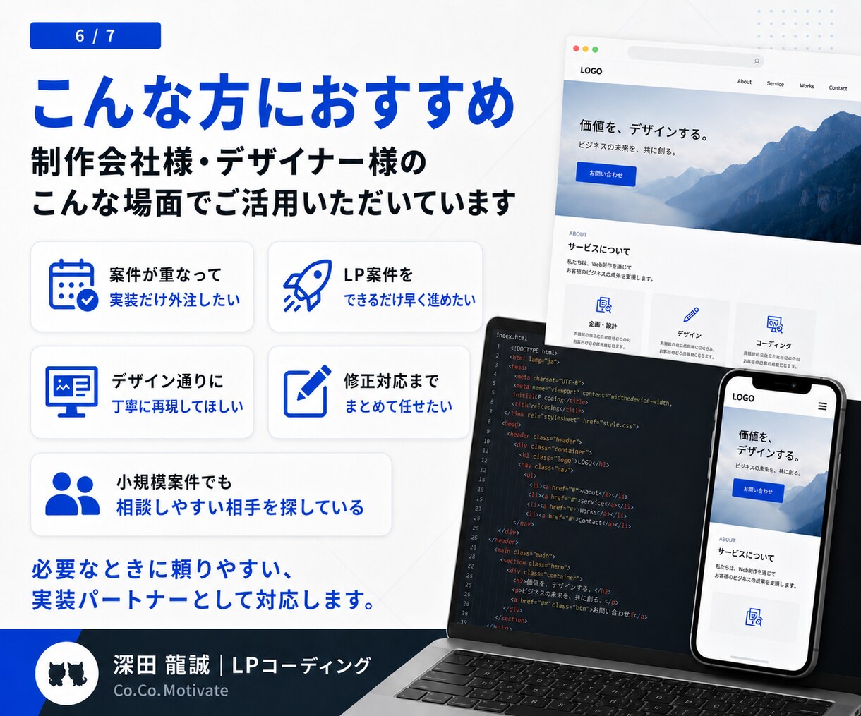 LPデザインのコーディングを承ります デザインの忠実再現を重視し、レスポンシブ対応まで丁寧に実装 イメージ7