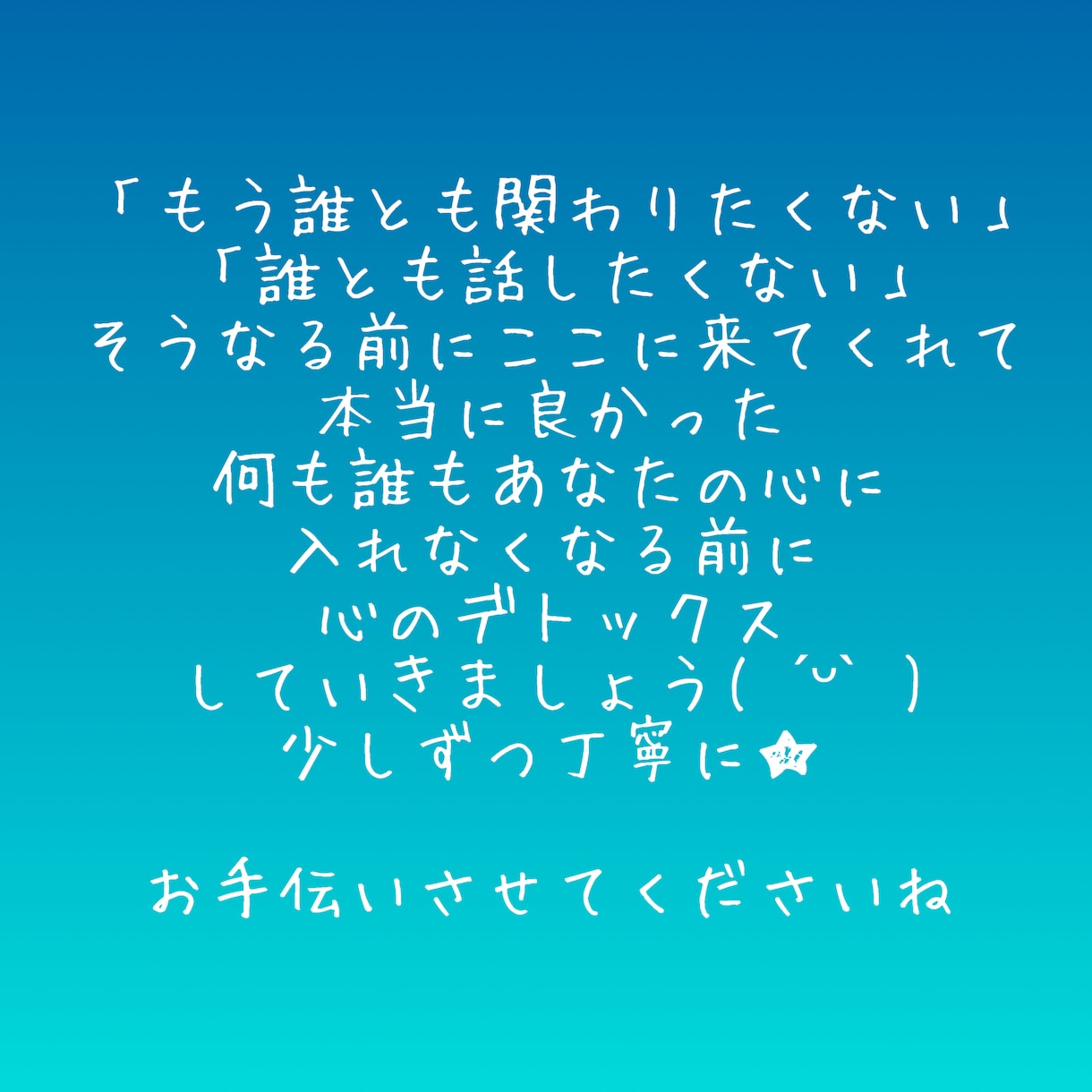 心のデトックスしませんか？お話し聞きます 愛と癒しのヒーリングで心の隙間も埋めておきます( ˊᵕˋ ) イメージ2