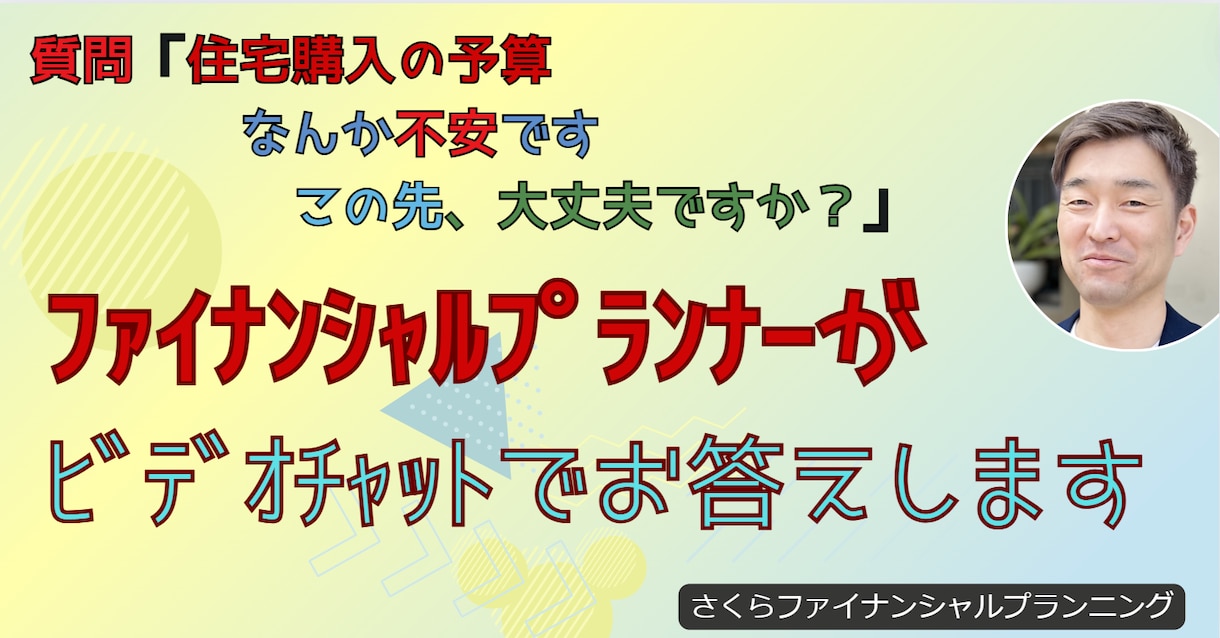 無理しない住宅購入の予算やローンのお話をします 返済が大変になるとか生活がきつくなるなどを事前にお調べします イメージ2