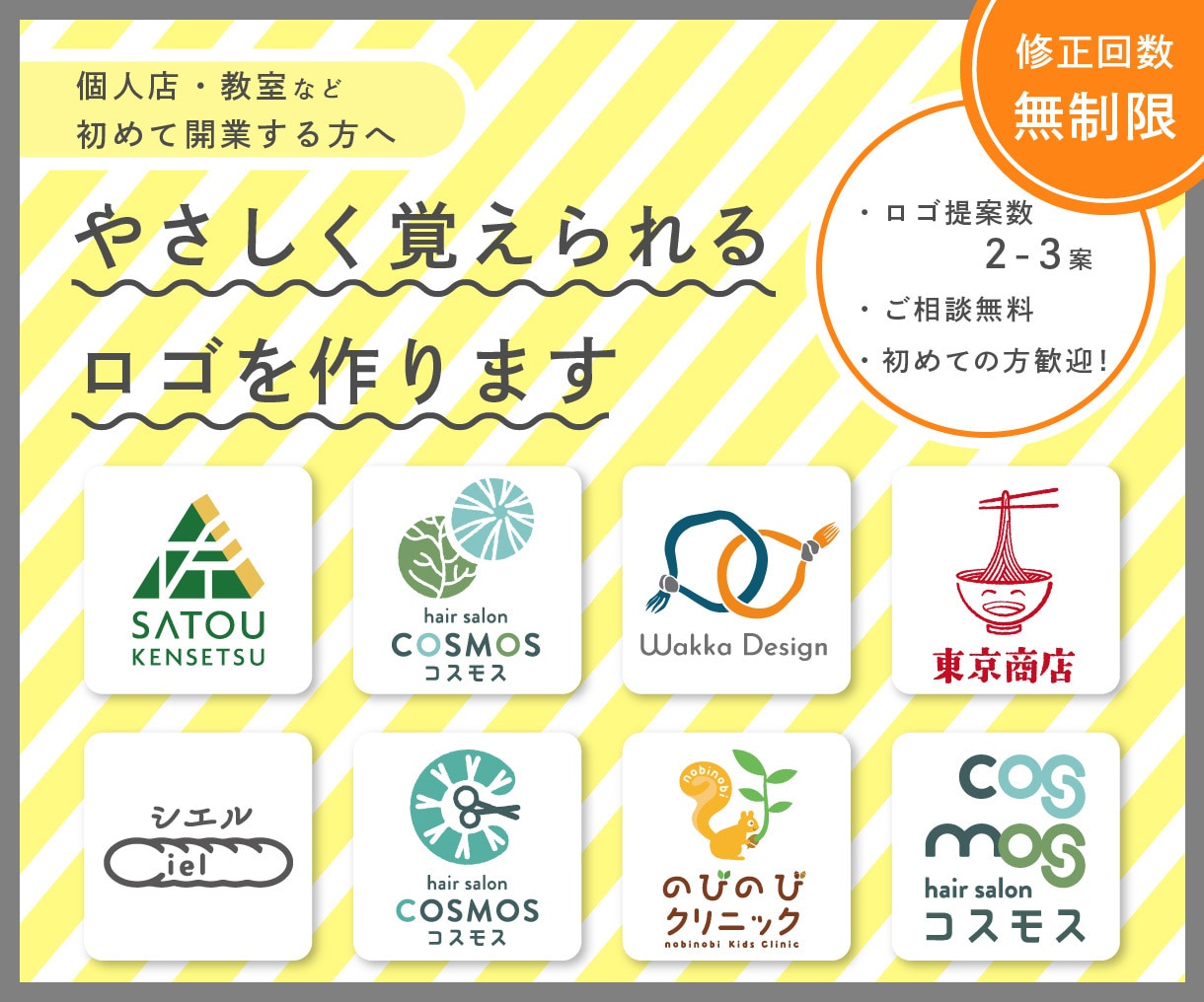 親しみやすい雰囲気のロゴをお作りします 雰囲気や想い、背景などを汲み取ったロゴを作ります。 イメージ1