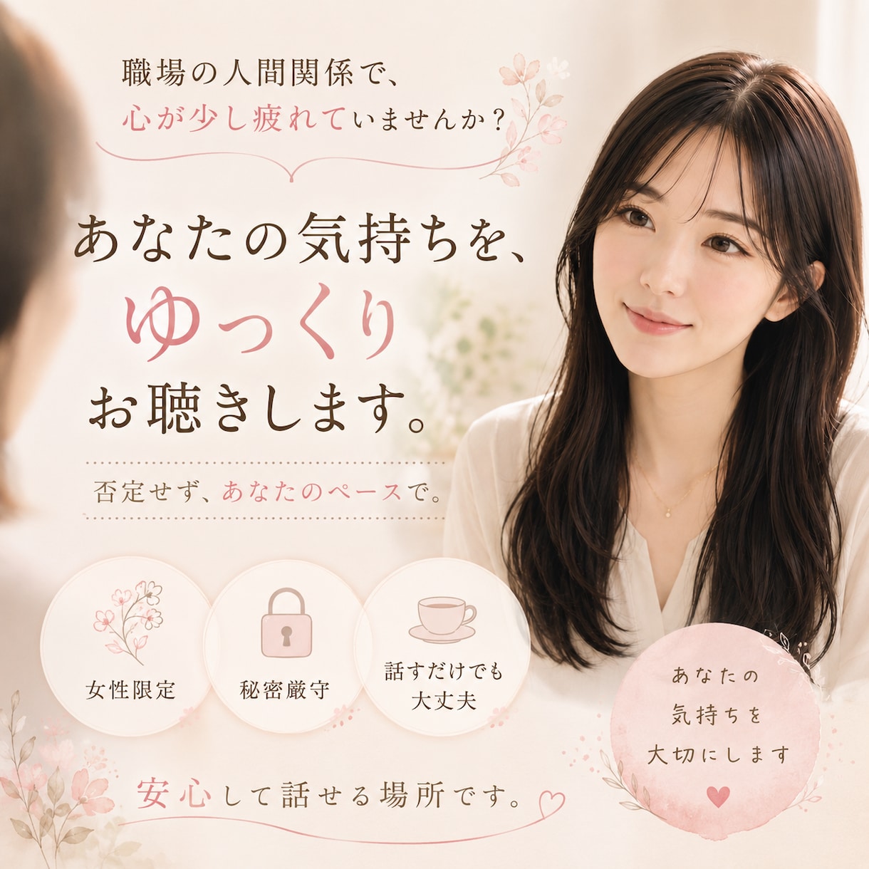 職場の人間関係の悩み聞きます 吐き出せずモヤモヤしていませんか。お話聞かせてください。 イメージ1
