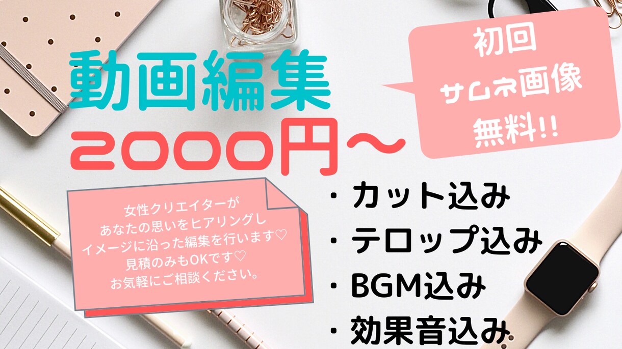 YouTubeなどの各種動画編集承ります 女性クリエイターが、あなたのイメージに沿ったものを提供します イメージ1