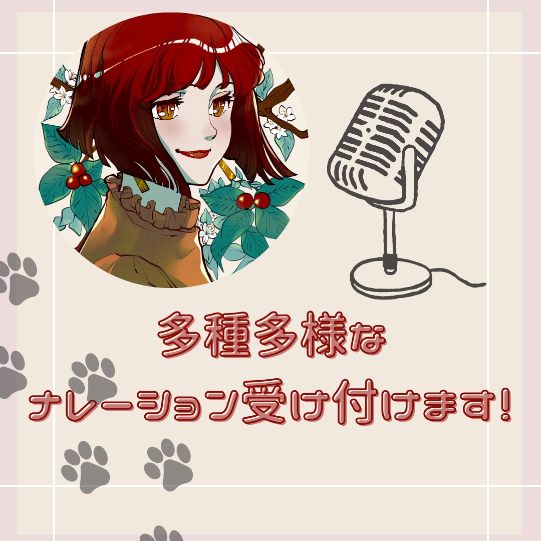 多種多様な朗読を承ります 作りたい世界観に合わせて柔軟に対応させていただきます。 イメージ1