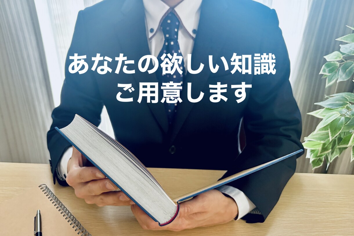 あなたがテーマを指定できる教養講座を実施します 世界史/政治/ITまでなんでも欲しい知識をどうぞ！ イメージ1