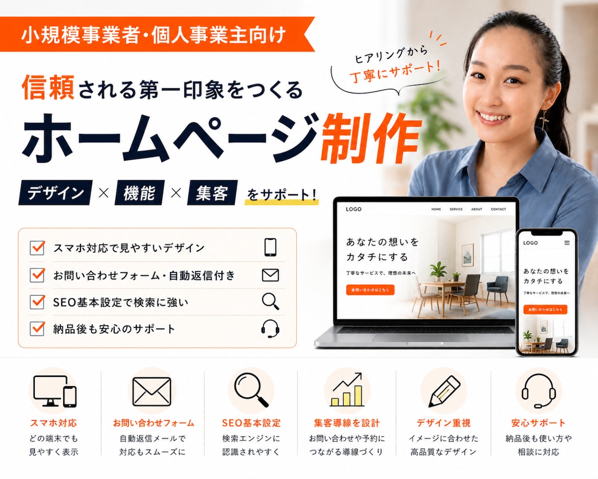 理想のホームページをオリジナルデザインで制作します 【小規模事業者向け】初めてでも安心！公開まで丁寧にサポート イメージ1