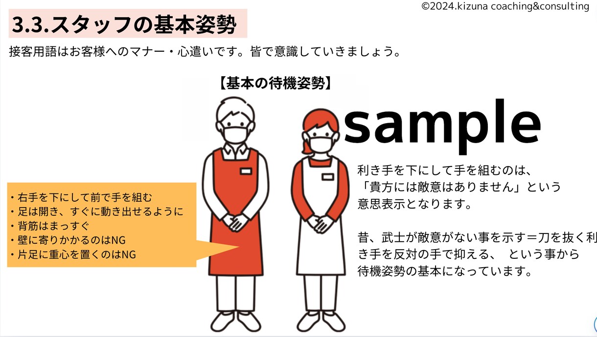 飲食店向けサービスマニュアルをお使い頂けます これから飲食店をオープンされる方に朗報です！ イメージ2