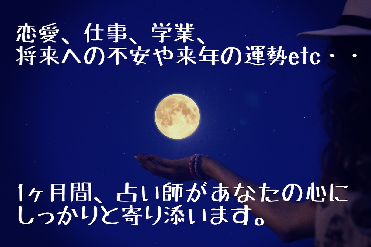 1ヶ月（30日間）占いやりまくります 1鑑定800文字以上の本格鑑定でしっかりご相談に寄り添います イメージ2