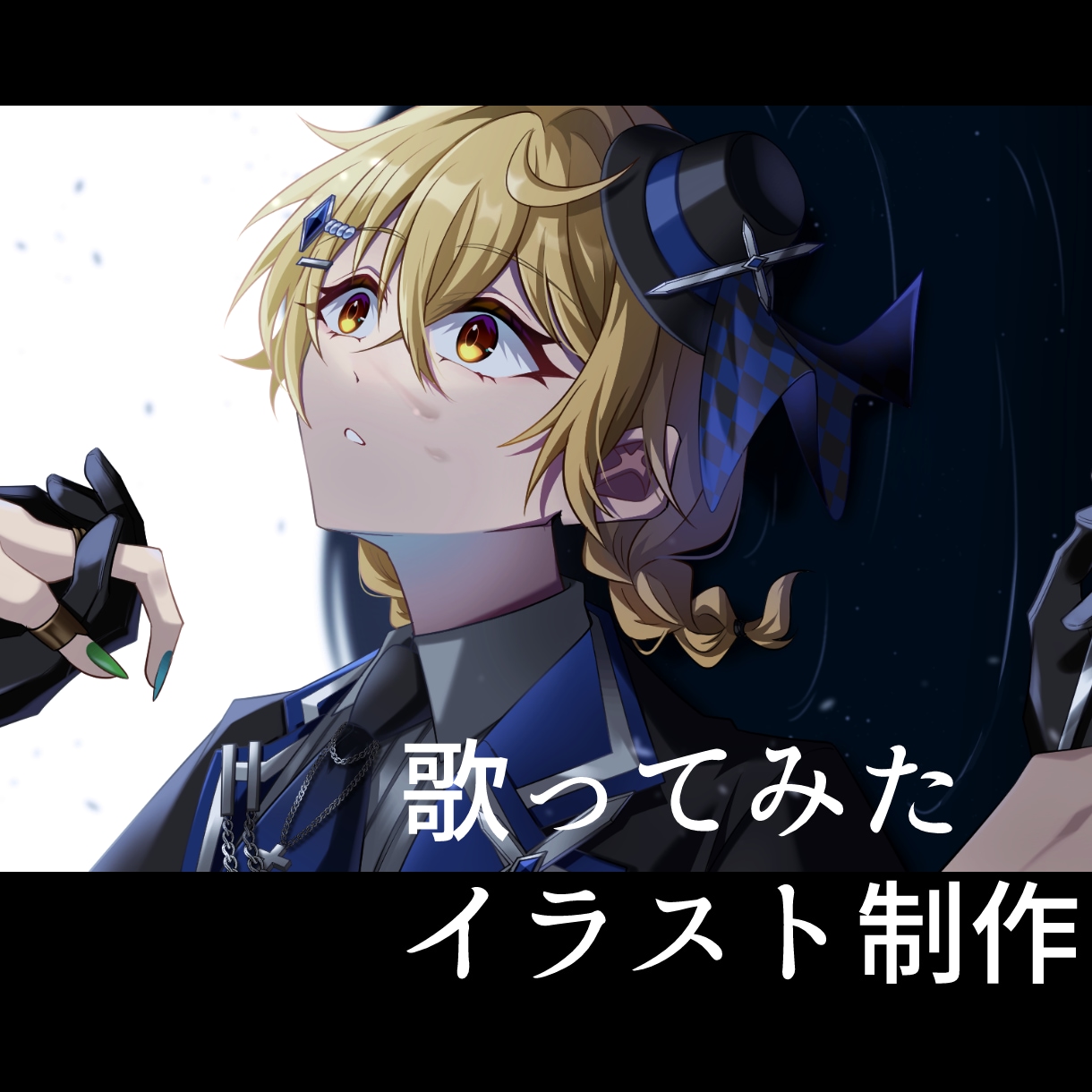 先着3名50%off！歌ってみたイラスト描きます 歌ってみた動画用のイラストを制作します！ イメージ1