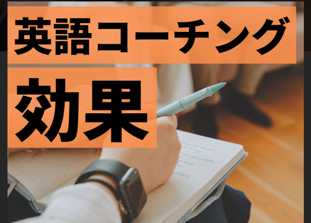 4ヶ月でTOEIC125点上げた受講者が助言します 英語コーチングのプログリット受講経験者が実態を教えます イメージ1