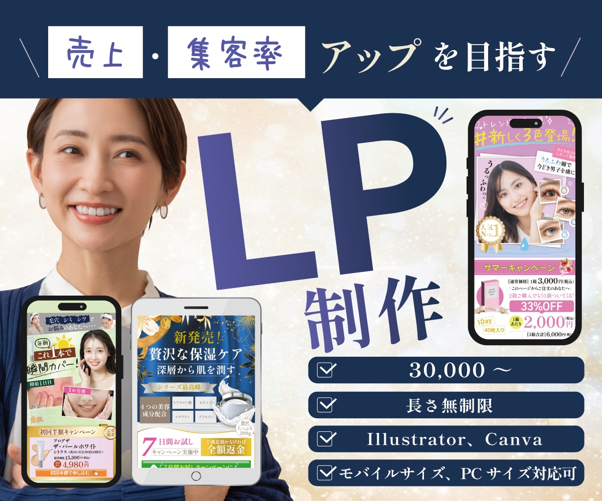 集客力アップに繋がるLPを制作致します ”シンプルだけど目を引く”そんなデザインを心がけて制作します イメージ1