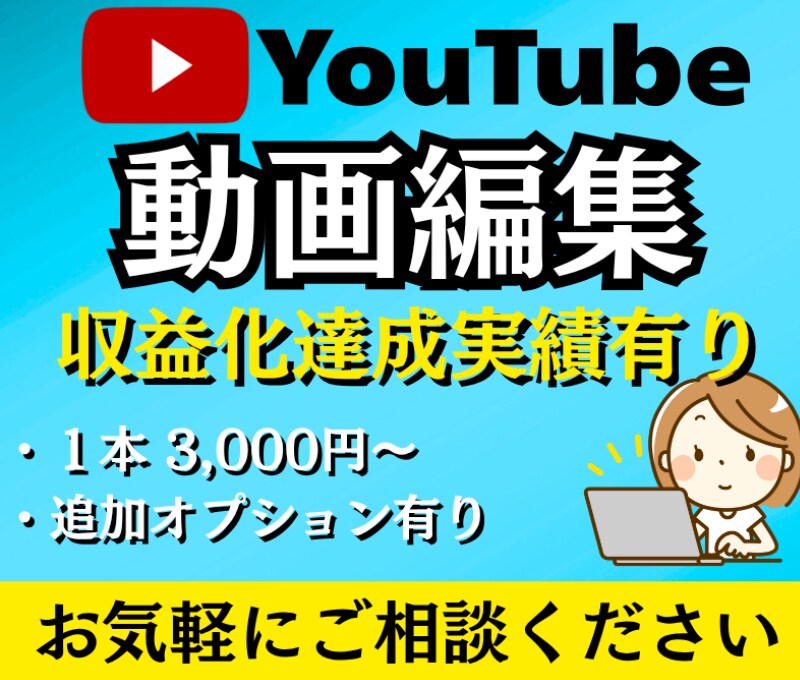 YouTube動画編集します ご希望をしっかりとお伺いします イメージ1