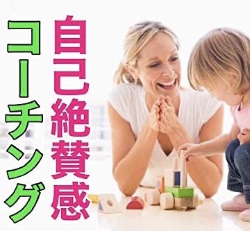 自己絶賛感を高めて、誰でもいますぐ幸福にします 「自己肯定感では幸せになれない」という事実に気づいたあなたへ イメージ4