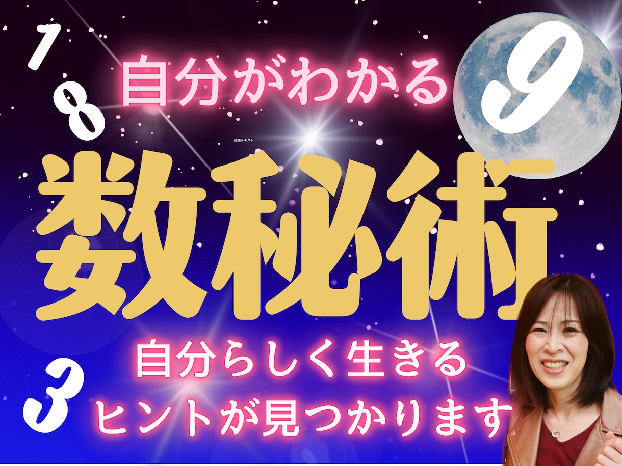 ヨガ数秘でお悩み解決！心に寄り添いながら鑑定します 40代・50代・60代様向け！あなたの人生を全力サポート！ イメージ1
