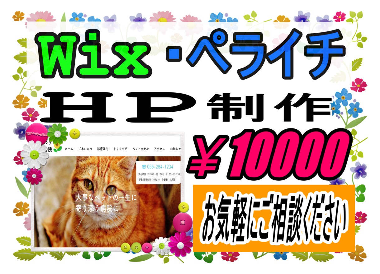 人とひと・人とお店をつなぐ◎目を引くHP作成します 低価格★高品質/SEO対策/レスポンシブ対応！HP作成 イメージ1