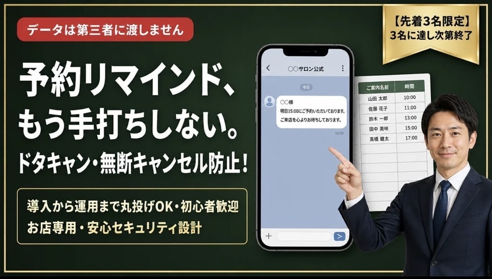 美容室の予約リマインドをLINEで自動化します 面倒な手入力なし、今のLINEにそのまま追加できる自動化 イメージ1