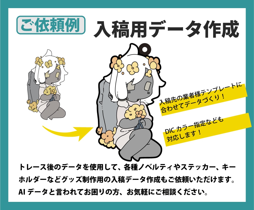 ロゴ、イラスト、写真のAiトレースデータを作ります 正確、丁寧、素早く、トレース！Aiデータ作成お任せください イメージ7